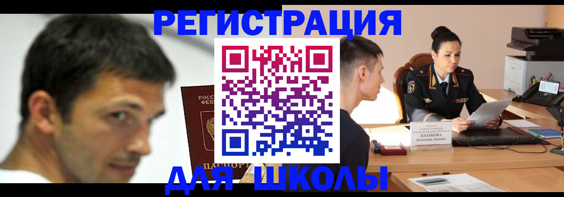 прописка иностранных граждан в Пласте