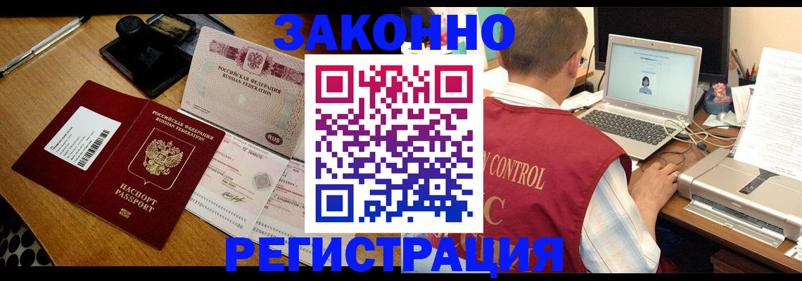 временная регистрация для всех в Пласте