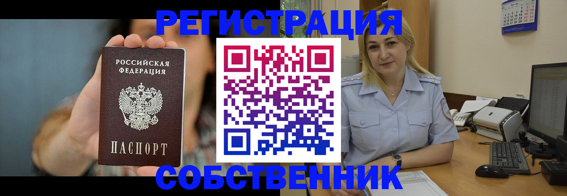 прописка 2025 в Пласте